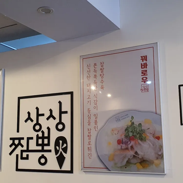 상상짬뽕 대표 사진