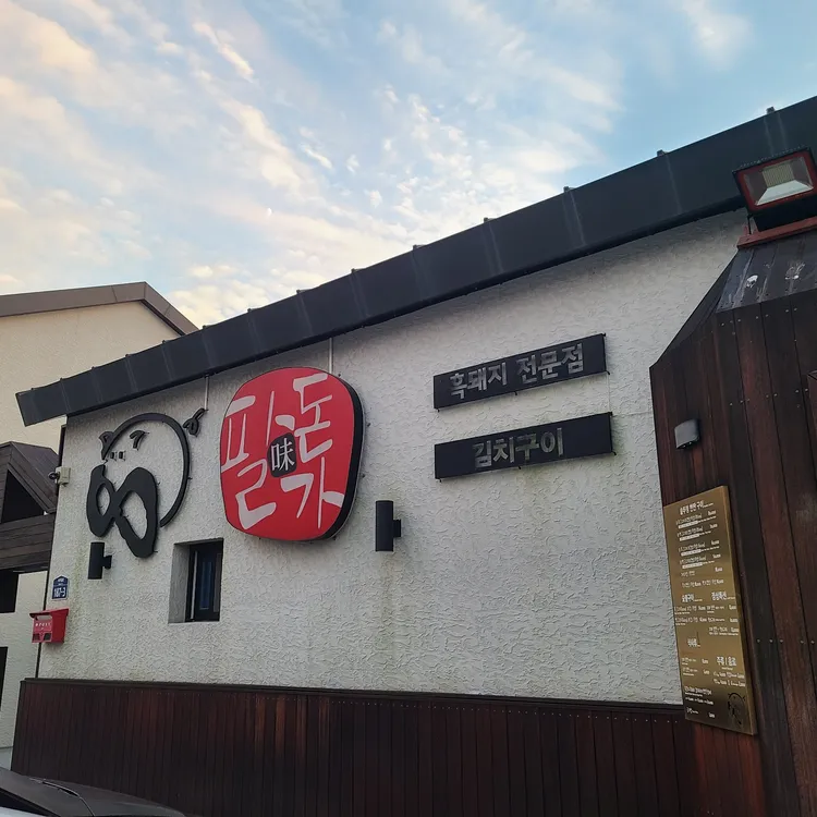 팔미돈가 대표 사진