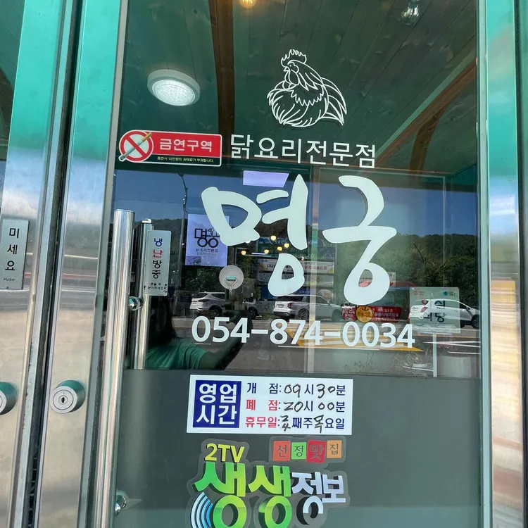 신촌명궁약수가든 대표 사진