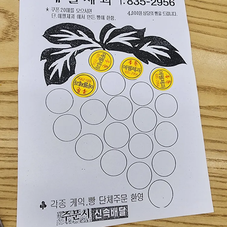 에펠제과 대표 사진