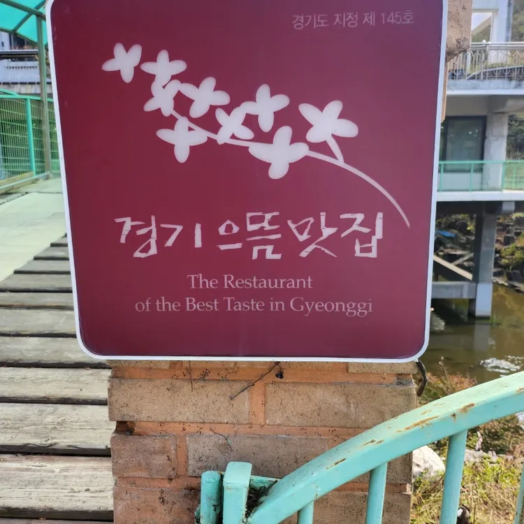 초리골초계탕 대표 사진