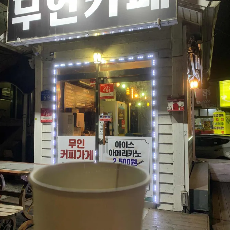 무인카페 대표 사진