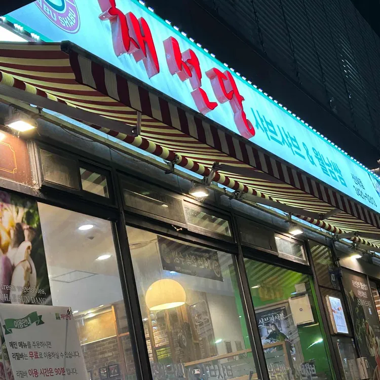 채선당 대표 사진