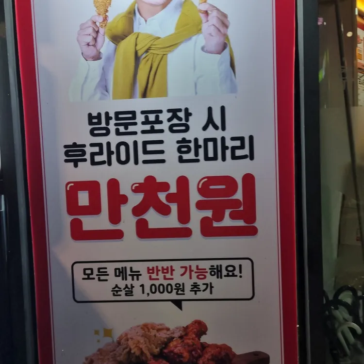 후라이드참잘하는집 대표 사진