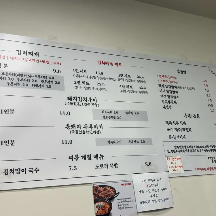 백채김치찌개 대표 사진