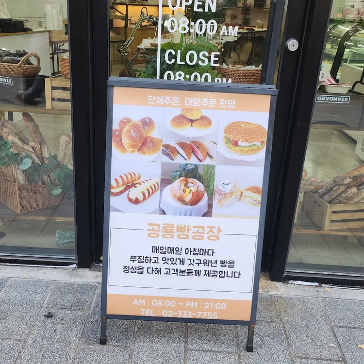 공룡빵공장 대표 사진