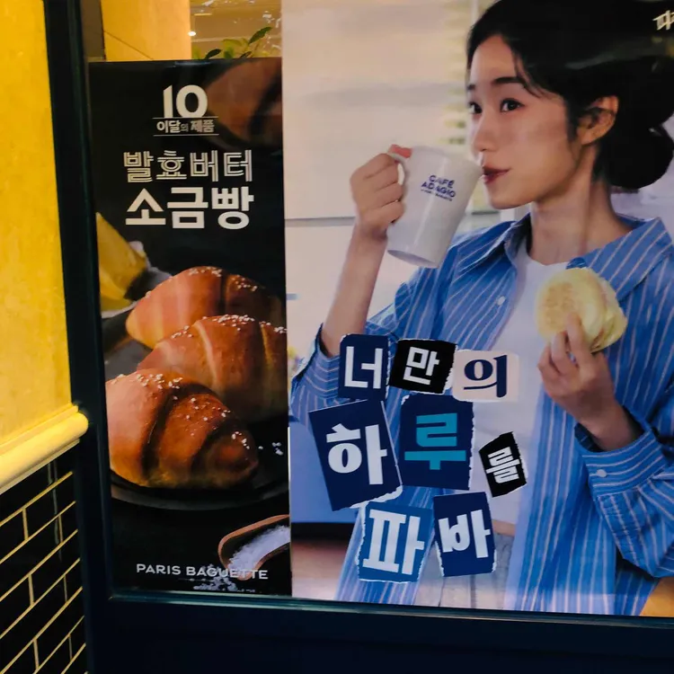 파리바게뜨 대표 사진