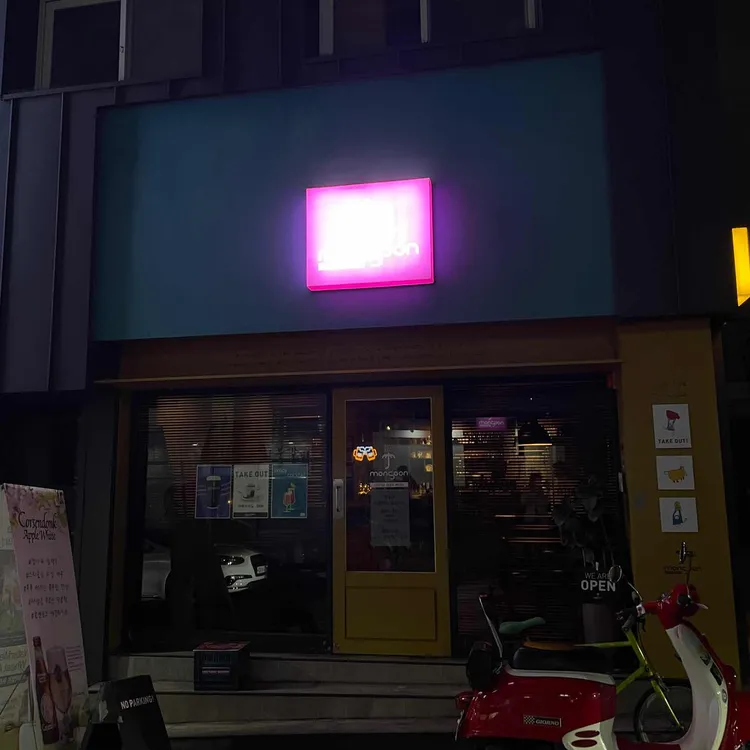 몬순펍 대표 사진