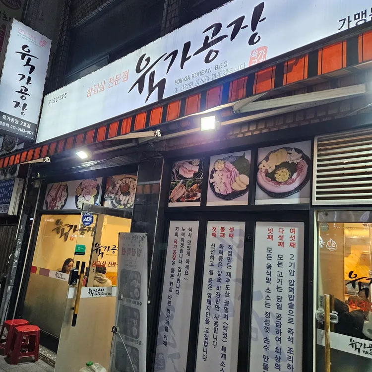 육가공장 대표 사진