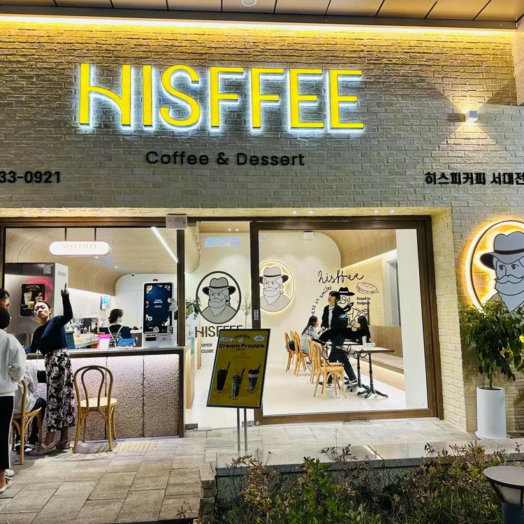 히스피커피 대표 사진