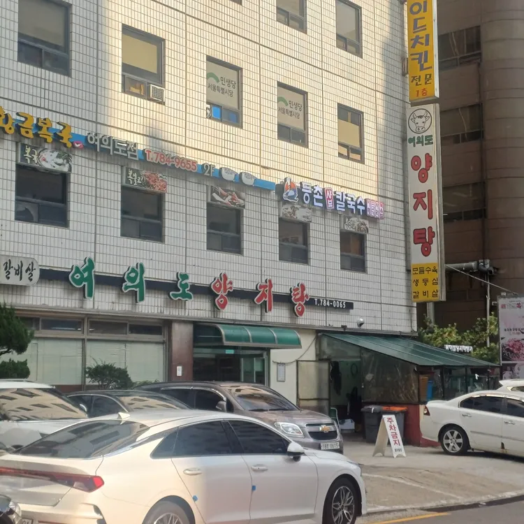 여의도 양지탕 대표 사진