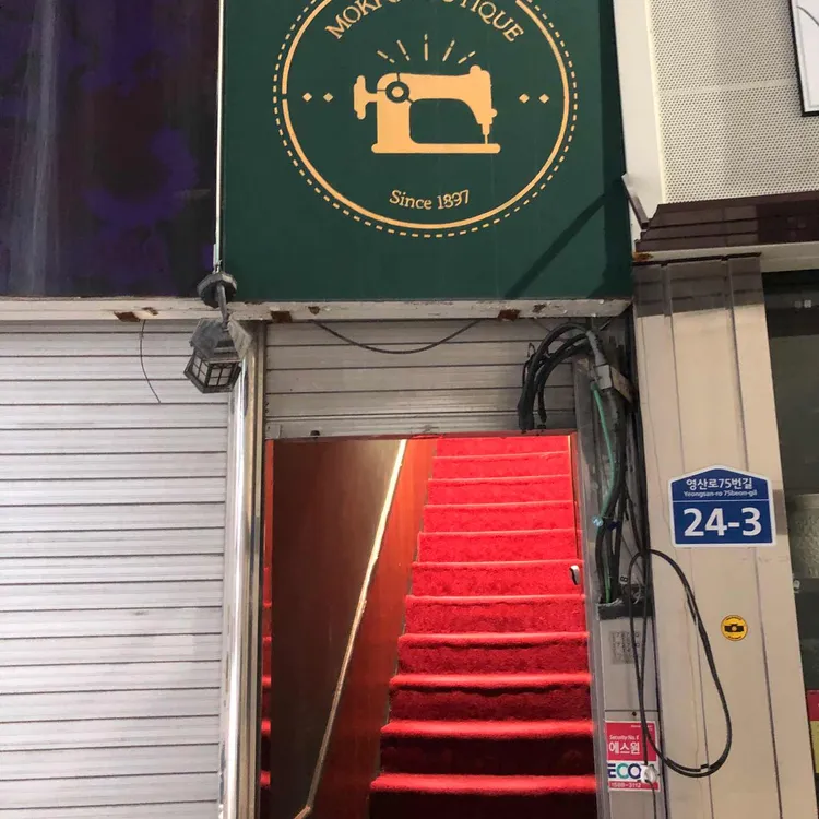 목포의상실 하이드 대표 사진