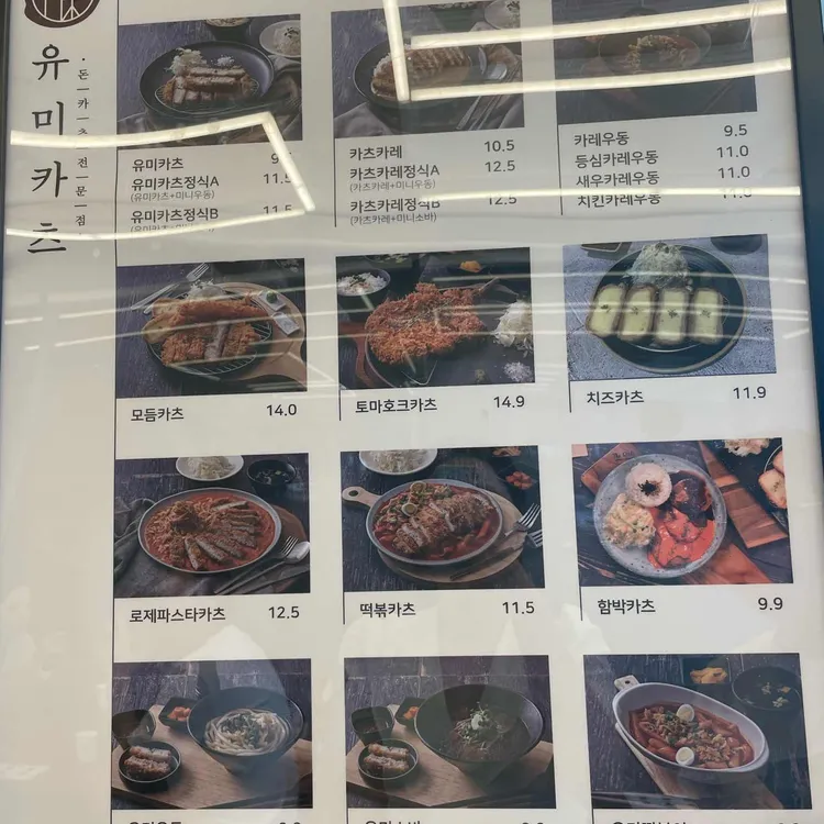 유미카츠 대표 사진