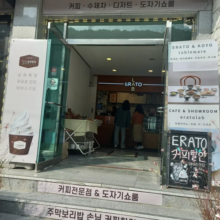 에라토커피 대표 사진