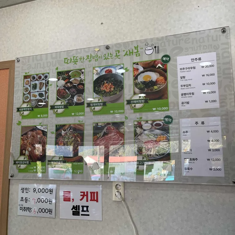 새봄식당 대표 사진