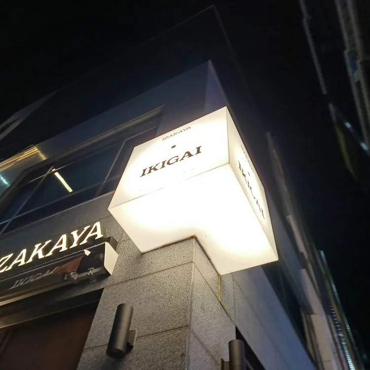 이키가이 대표 사진