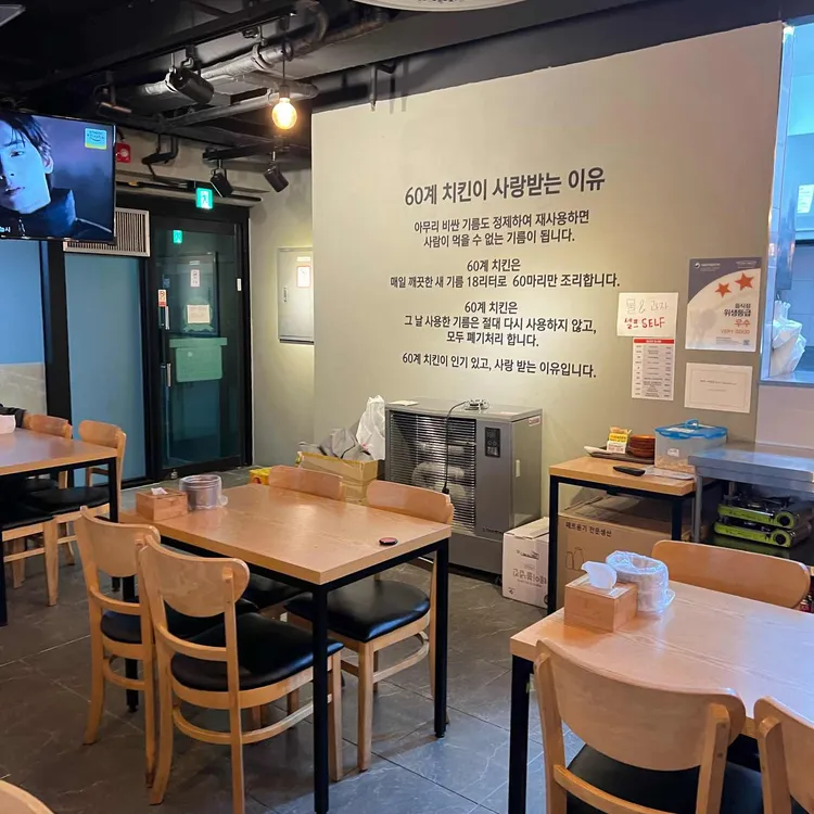 60계 치킨 대표 사진