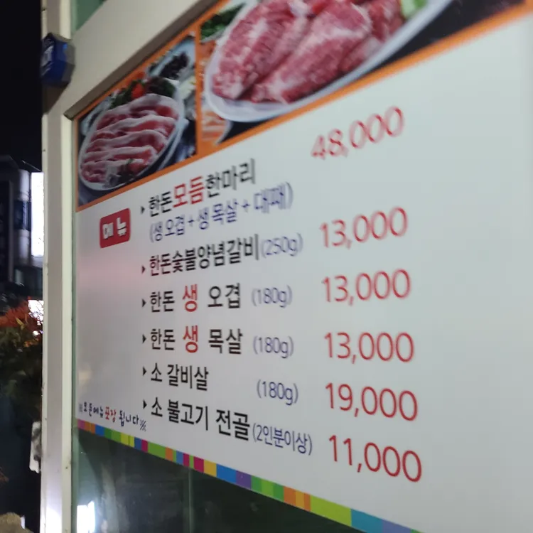 한돈본가 대표 사진