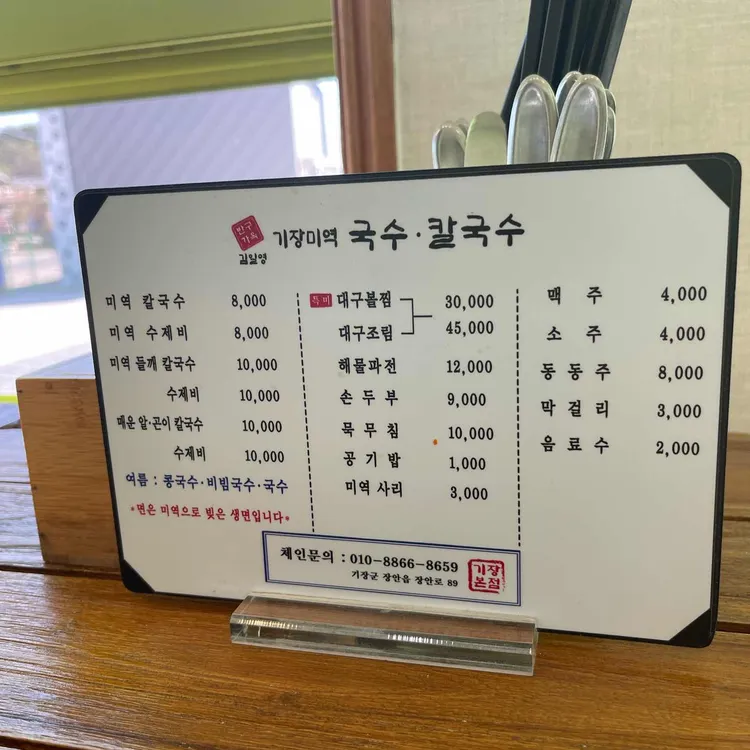 김일영기장미역칼국수 대표 사진