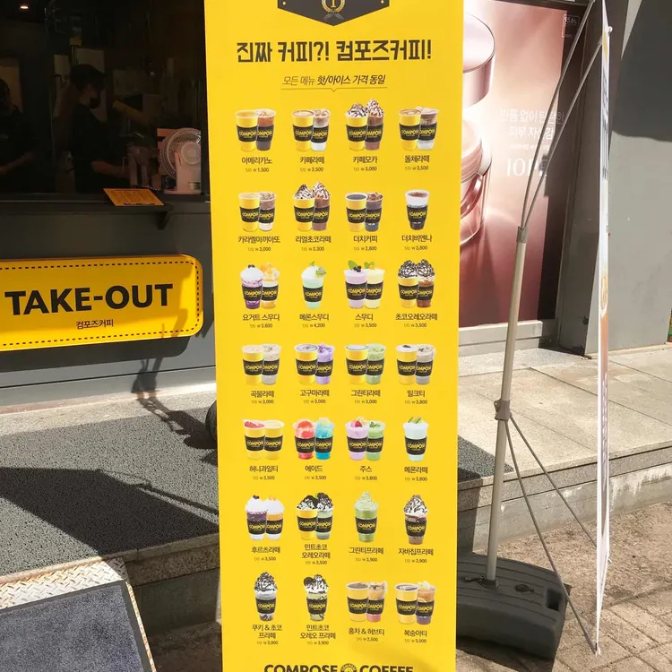 컴포즈커피 대표 사진