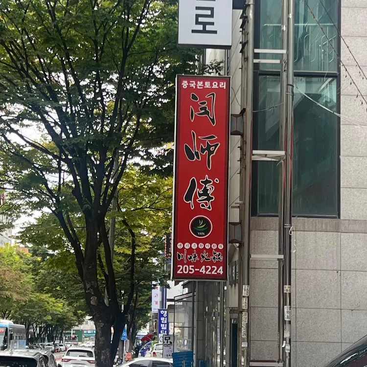 얜시부 대표 사진
