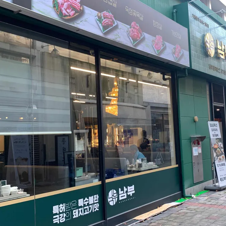 남부 대표 사진