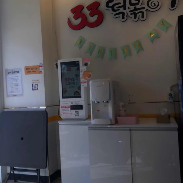 33떡볶이&꼬마김밥 대표 사진