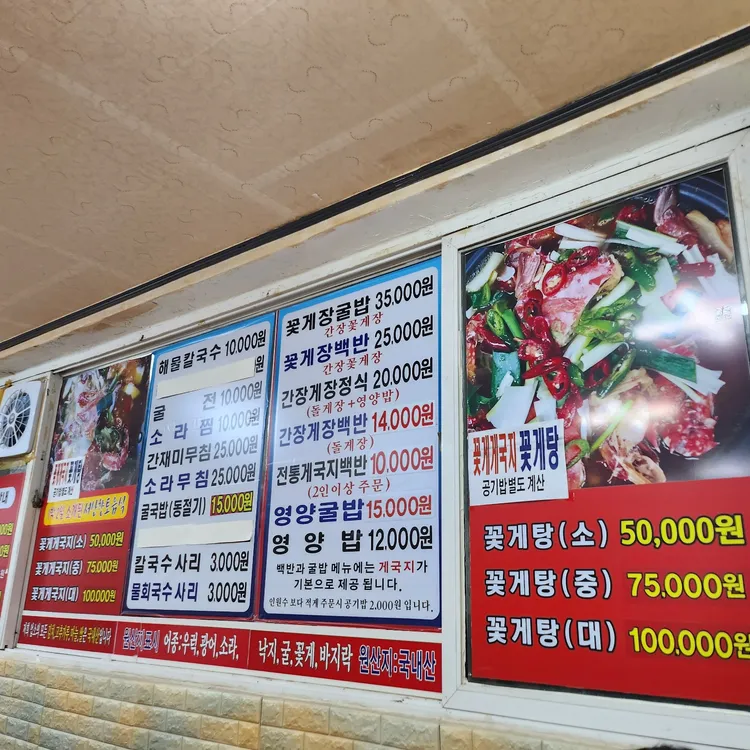 창리꽃게장굴밥집 대표 사진
