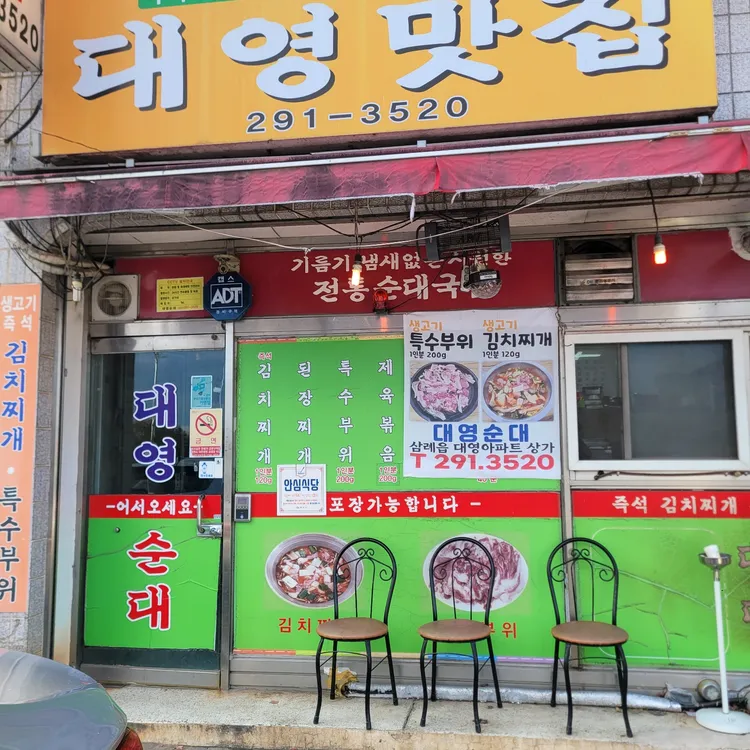 대영순대 대표 사진
