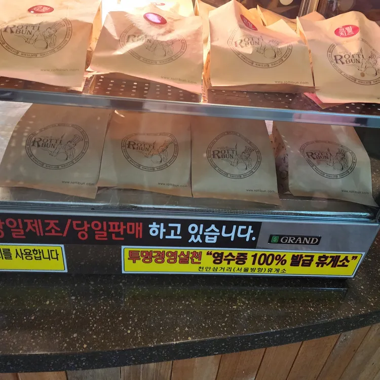 로띠번 대표 사진