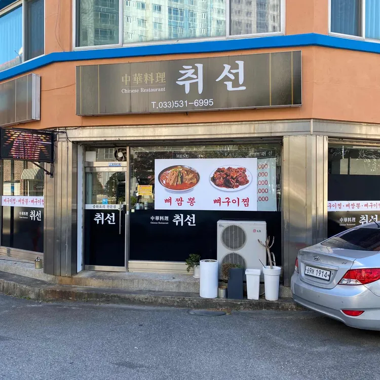 취선 대표 사진