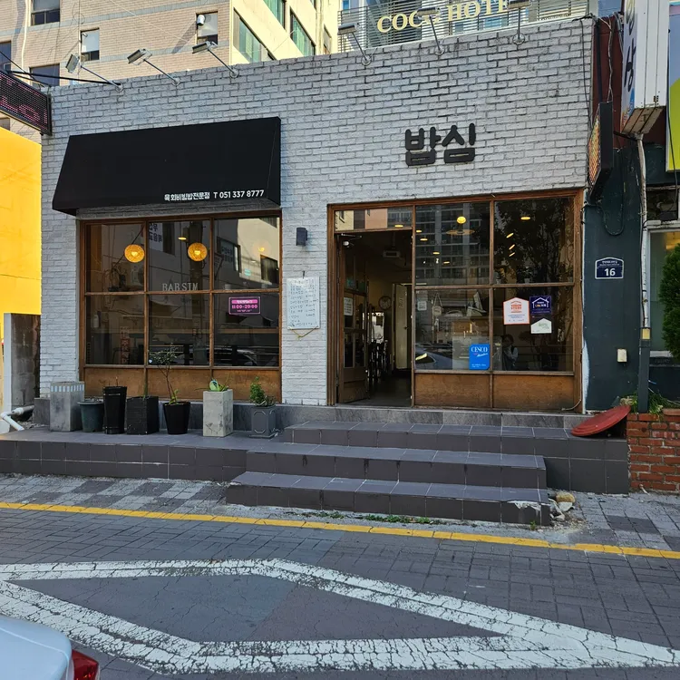 밥심 대표 사진