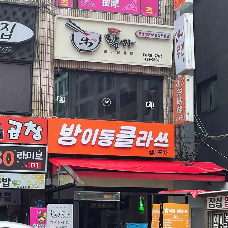 락가 대표 사진