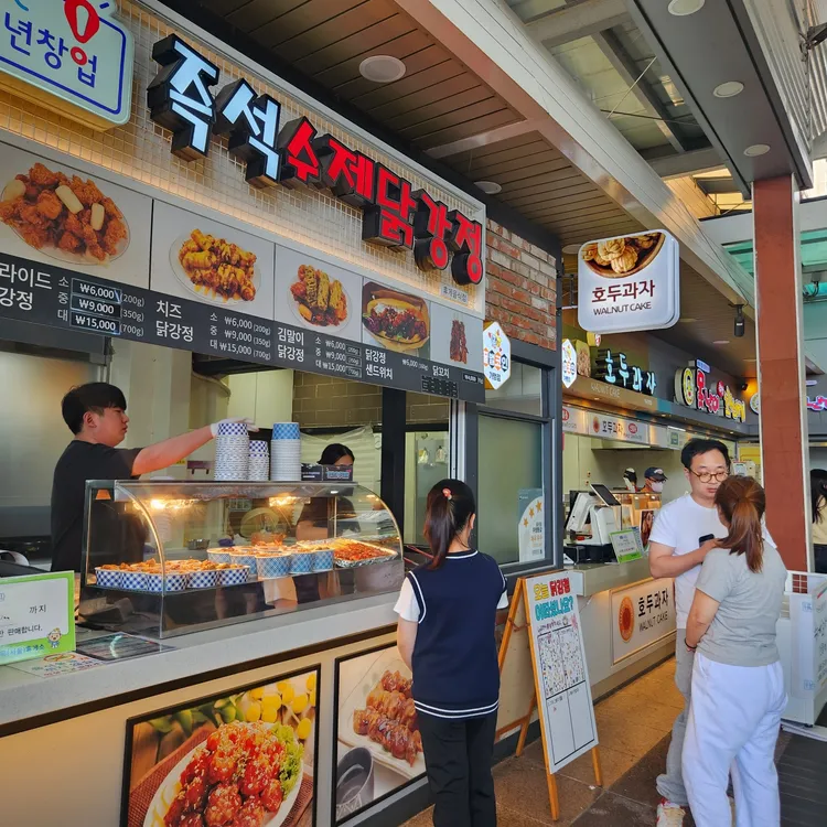 수제닭강정 대표 사진
