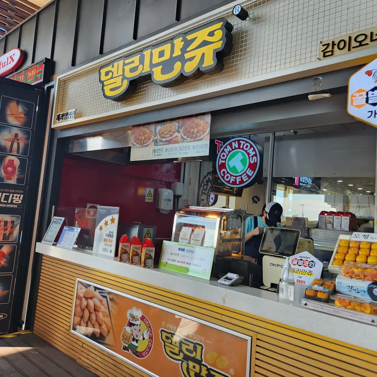 델리만쥬 대표 사진