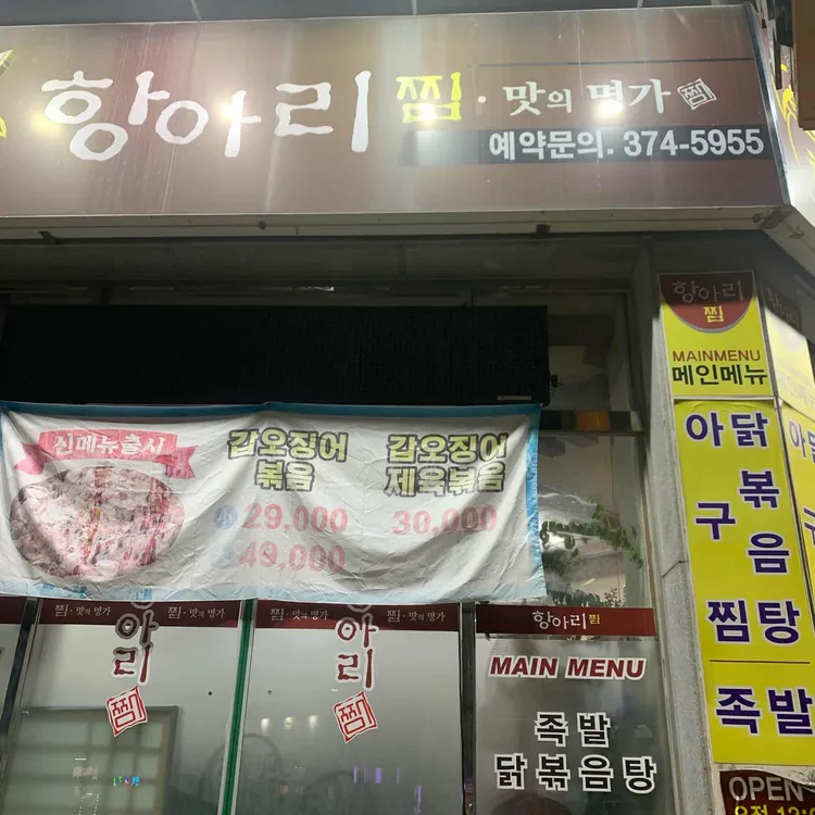 항아리찜 대표 사진