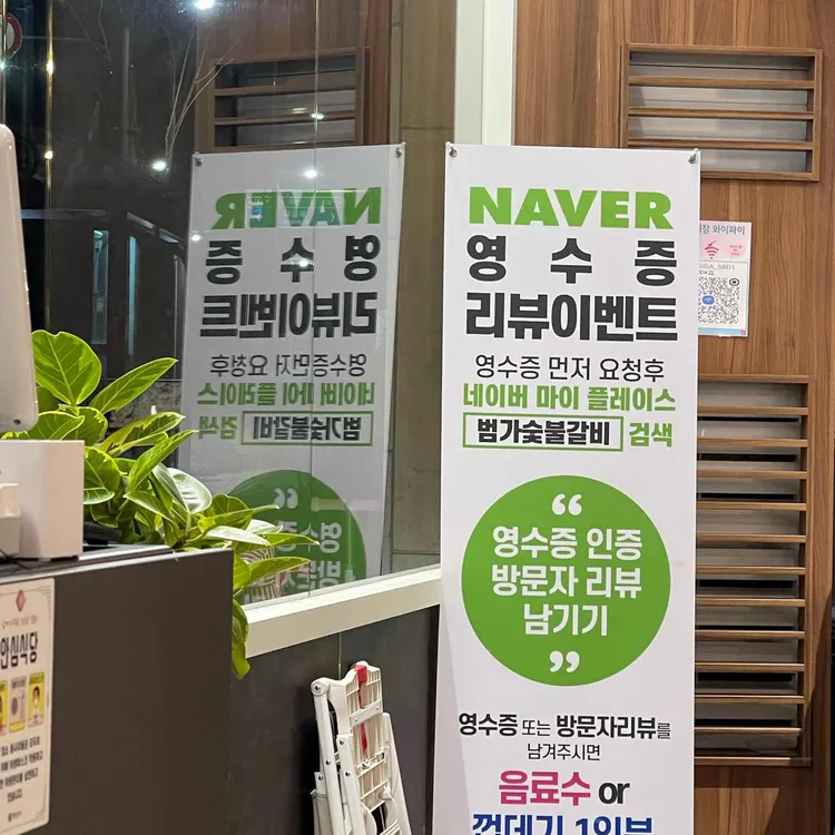 범가숯불갈비 대표 사진