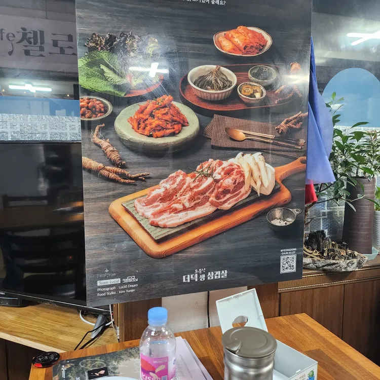 소문난부대찌개더덕생삼겹살 대표 사진
