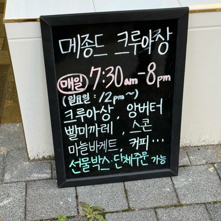 메종드크루아상 대표 사진