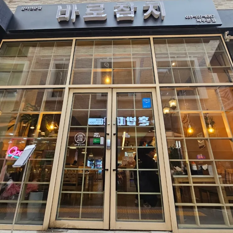 바로참치 대표 사진