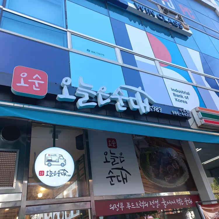 오늘은순대 사진 2