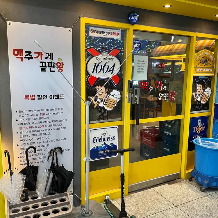 맥주가게끝판왕  대표 사진