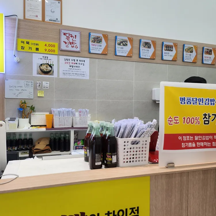 명품달인김밥 대표 사진