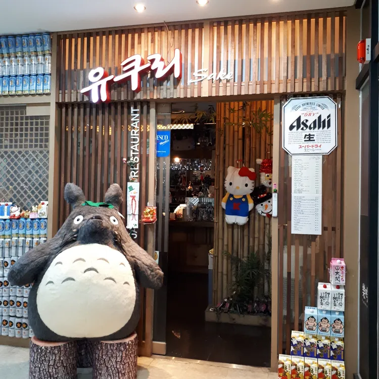 유쿠리 대표 사진
