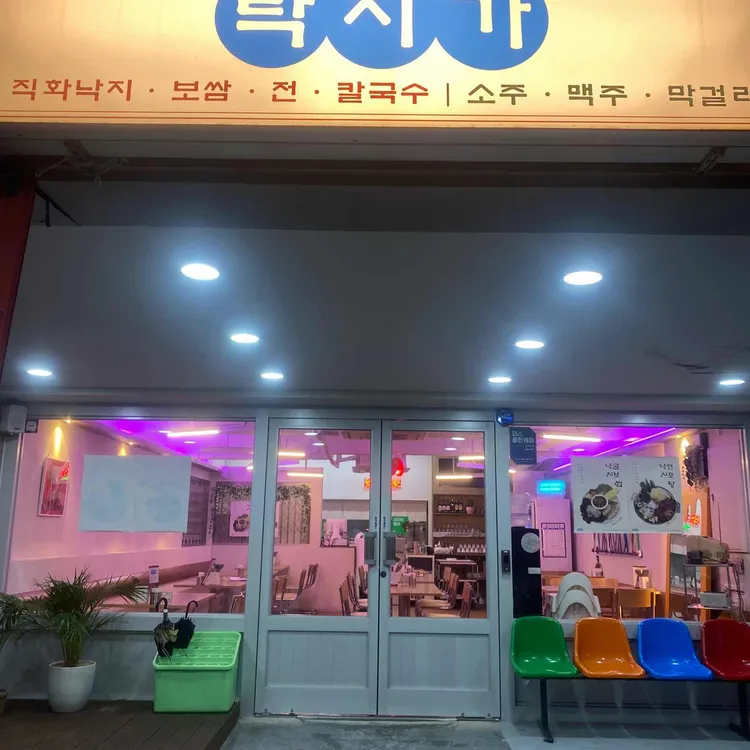락지가 대표 사진