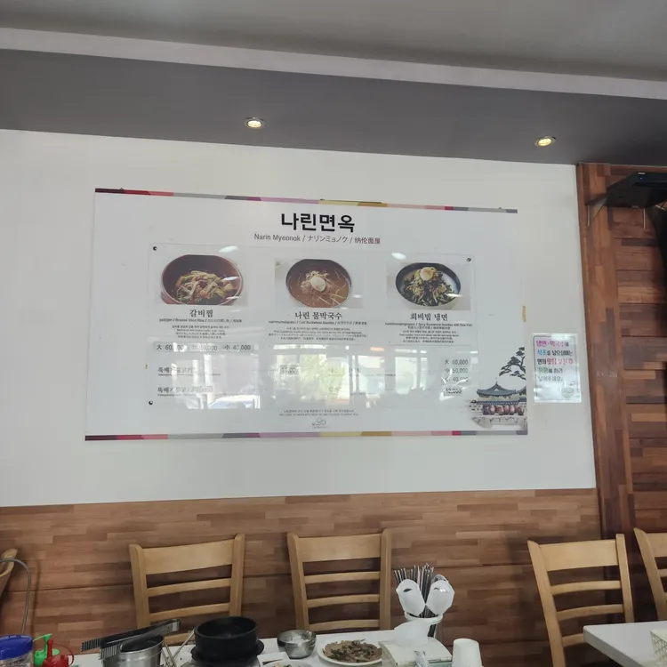 나린면옥 대표 사진