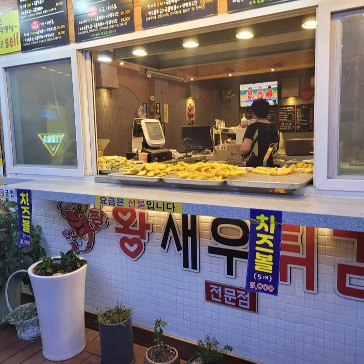 짱 왕새우튀김 대표 사진