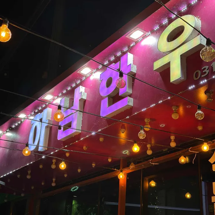 착한쌈밥 대표 사진