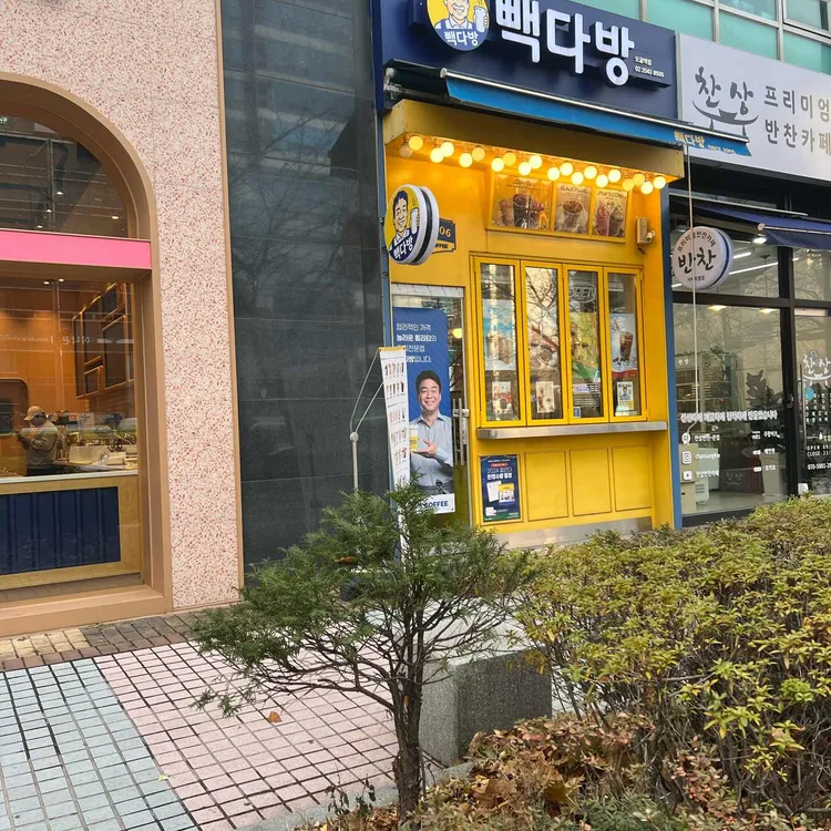 빽다방  대표 사진