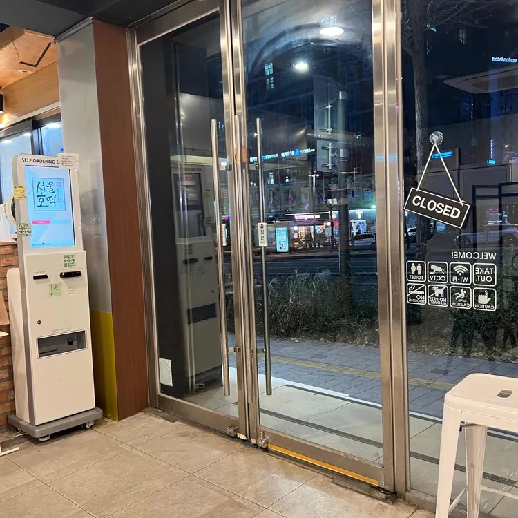 서울호떡 대표 사진